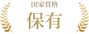アピールポイント
